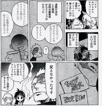 烈火の炎って何かダサイよね