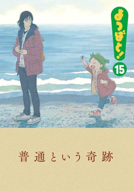 よつばと 最新刊手に入れた ねいろ速報さん よつばと 最新刊手に入れた ねいろ速報さん