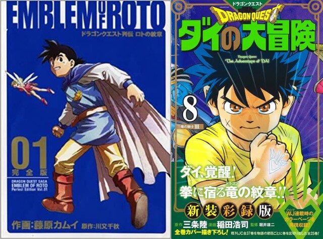 速報 ロトの紋章 Vs ダイの大冒険 どっちが面白い論争に遂に終止符が打たれる ねいろ速報さん 速報 ロトの紋章 Vs ダイの大冒険 どっちが面白い論争に遂に終止符が打たれる ねいろ速報さん