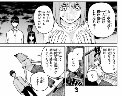 五等分の花嫁 五月が零奈確定か 79話 感想 漫画まとめ うさちゃんねる