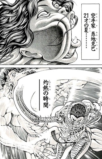 【刃牙】未だにここより好きな戦いが無い