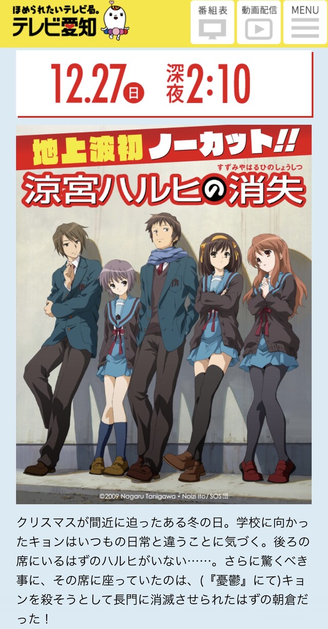12月27日に 涼宮ハルヒの消失 地上波初ノーカット放送決定 なお ねいろ速報さん 12月27日に 涼宮ハルヒの消失 地上波初ノーカット放送決定 なお ねいろ速報さん