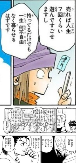 【ハンターハンター】14回遊んで暮らせる金でも足りない金額を一括で！？