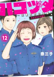 ハコヅメ 最終回からの落差が凄い ねいろ速報さん ハコヅメ 最終回からの落差が凄い ねいろ速報さん