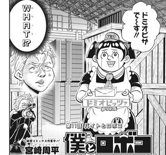 僕とロボコ 11話 感想 何でバイトしてんの ねいろ速報さん 僕とロボコ 11話 感想 何でバイトしてんの ねいろ速報さん