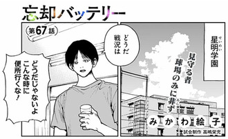 忘却バッテリー 67話 感想 泣ける