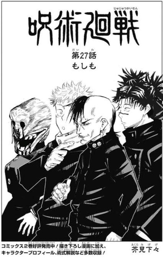 呪術廻戦 もしも ねいろ速報さん