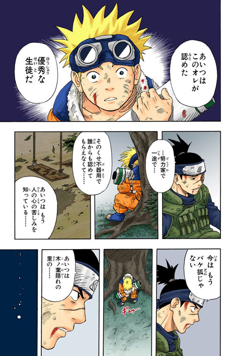 NARUTOの中忍、うみのイルカの能力w w w f452f0be s - NARUTOの中忍、うみのイルカの能力w w w