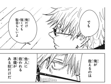f49353a9 s - 【呪術廻戦】夏油傑、すっきりした顔になってる【78話】 f49353a9 s - 【呪術廻戦】夏油傑、すっきりした顔になってる【78話】