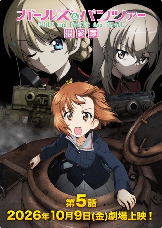 【ガルパン】最終章毎話毎話おせーよ！と思いながらも観に行ったら
