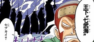 ワンピース 王下七武海 めちゃくちゃ強そう 画像 ワンピース 王下七武海 めちゃくちゃ強そう 画像
