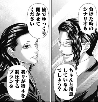 【ジャンケットバンク】191話 感想...ハーフタイムショー
