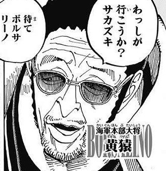 ワンピース 海軍大将キザル 怖い ねいろ速報さん ワンピース 海軍大将キザル 怖い ねいろ速報さん