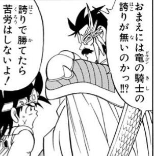 【ダイの大冒険】ダイ「誇りで勝てたら苦労はしないよ」