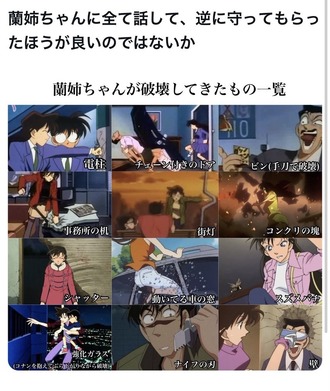 【名探偵コナン】蘭姉ちゃん怖い
