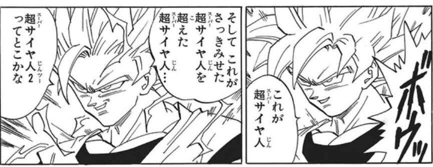 スーパーサイヤ人2 存在感がなさすぎる ねいろ速報さん