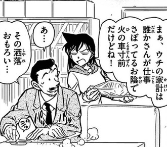【名探偵コナン】やっぱ毛利家の家計苦しいんだ…