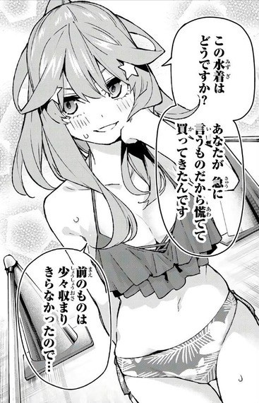【五等分の花嫁】五月ってデブではなくね? f690f52b s - 【五等分の花嫁】五月ってデブではなくね?