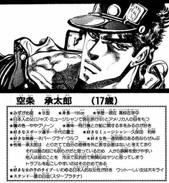 承太郎って千代の富士とか久保田利伸が目の前にいたらどんな反応するの
