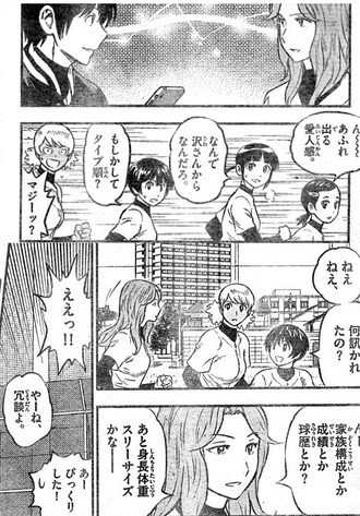 メジャーセカンド 193話の沢さん トシくんの愛人ぽい ねいろ速報さん メジャーセカンド 193話の沢さん トシくんの愛人ぽい ねいろ速報さん