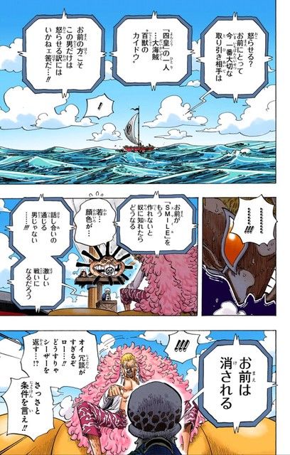ワンピース ドフラミンゴ カイドウにガチビビり モリア 仲間のために黒ひげに殴り込み ねいろ速報さん