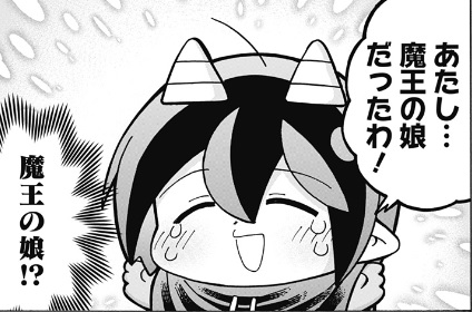 悪魔のメムメムちゃん 魔王の娘 悪魔のメムメムちゃん 魔王の娘
