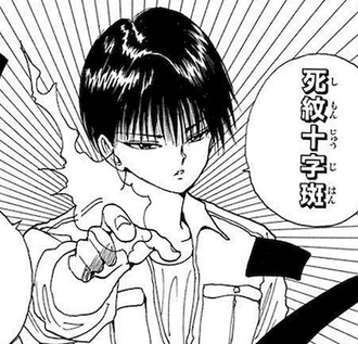 『幽遊白書』の刃霧要ｗｗｗ