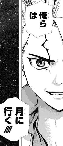 【Dr.STONE】千空の代で月行ける? f774354f s - 【Dr.STONE】千空の代で月行ける?