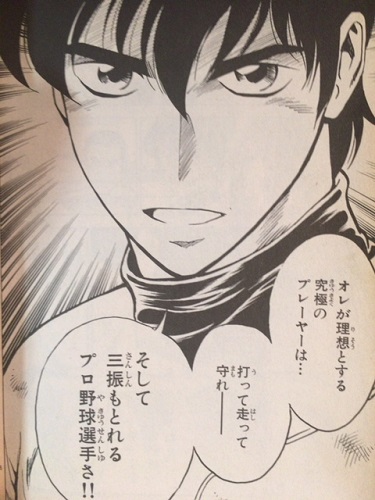 Major 吾郎 究極のプレイヤーは打って走って守れ三振も取れる選手だ ねいろ速報さん Major 吾郎 究極のプレイヤーは打って走って守れ三振も取れる選手だ ねいろ速報さん