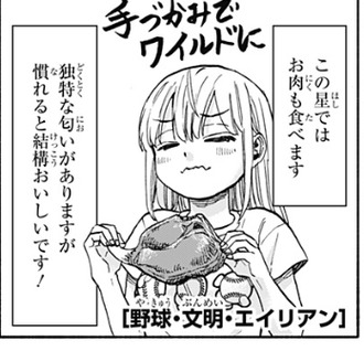 【野球・文明・エイリアン】4話 感想...筒号