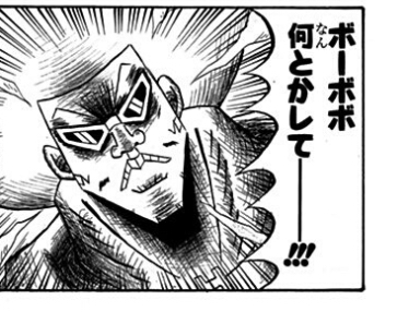 ボボボーボ ボーボボで一番つまらないキャラwww