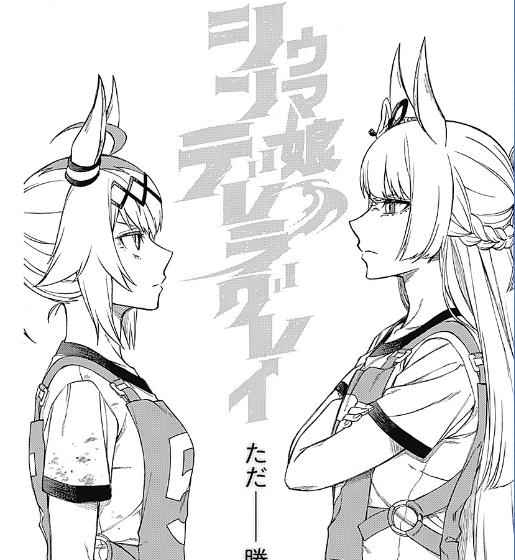 ウマ娘 シンデレラグレイ 8話 マーチちゃんがんばれ ねいろ速報さん