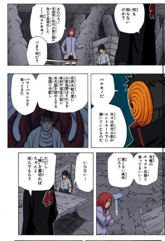 【NARUTO】トビ「柱間細胞はいいぞ」