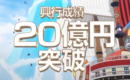 朗報 映画 ワンピース スタンピード 公開6日で億円突破 現在25億 ねいろ速報さん