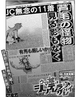 【ウマ娘 シンデレラグレイ】193話 感想...引き際
