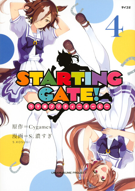 ウマ娘 Starting Gate 未完なの ねいろ速報さん ウマ娘 Starting Gate 未完なの ねいろ速報さん