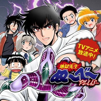 地獄先生ぬ～べ～はなんで再アニメ化したんだっけ？