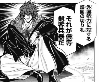 るろうに剣心の凍座白也www