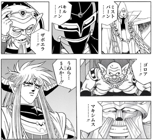 ダイの大冒険 魔王軍最終メンバー ねいろ速報さん