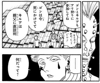 【ハンターハンター】(ゴン…キルア…すまない ボクがついていれば…！)