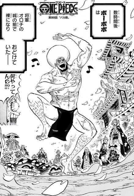 ワンピース カイドウ お前の父は バカ殿だ ねいろ速報さん