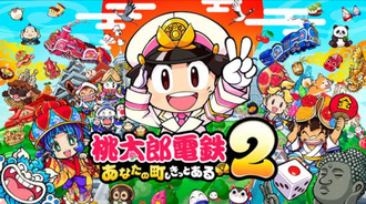 【桃太郎電鉄】ナンバリングは2なんだ