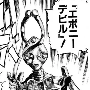 【ジョジョ】エボニーデビルの出番