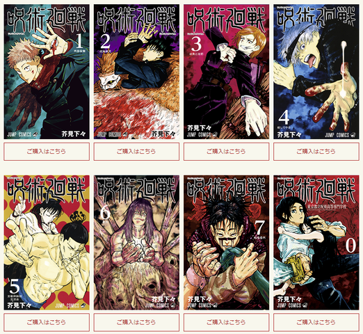 呪術廻戦 これに並ぶ5巻の表紙 異質すぎる 8 9巻高画質 ねいろ速報さん