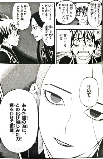 【結界師】めちゃくちゃ強い母