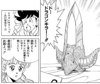 【ダイの大冒険】ドラゴンキラー…