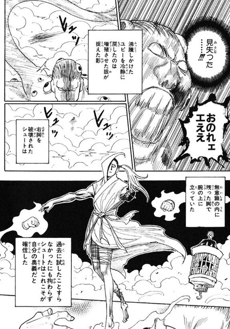 HUNTER × HUNTERシュート シュート＝マクマホンについて | というお話。
