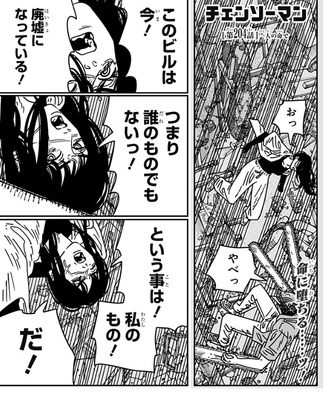 【チェンソーマン二部】204話 感想...火の悪魔