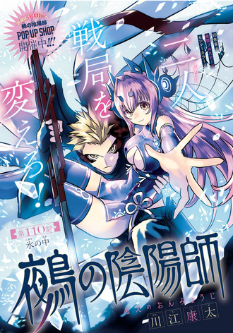 【鵺の陰陽師】110話 感想...水の中