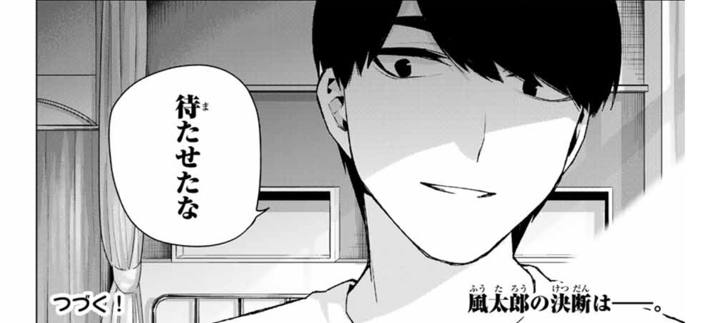 五等分の花嫁 風太郎 スマホがある 待つか ねいろ速報さん